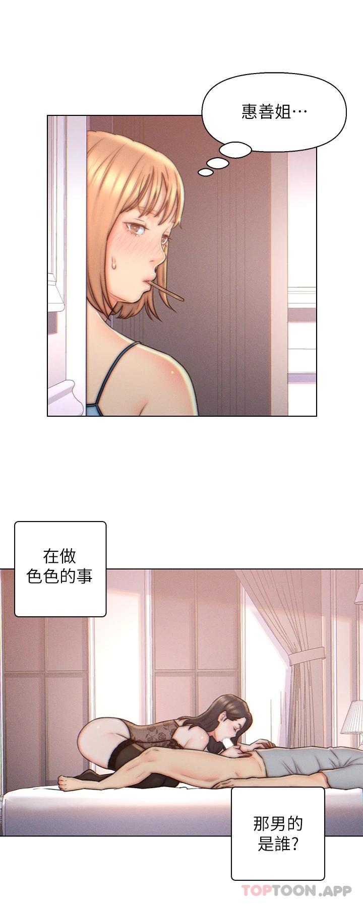 《入贅女婿》在线观看 第4话-令人把持不住的嘴上功夫 漫画图片17