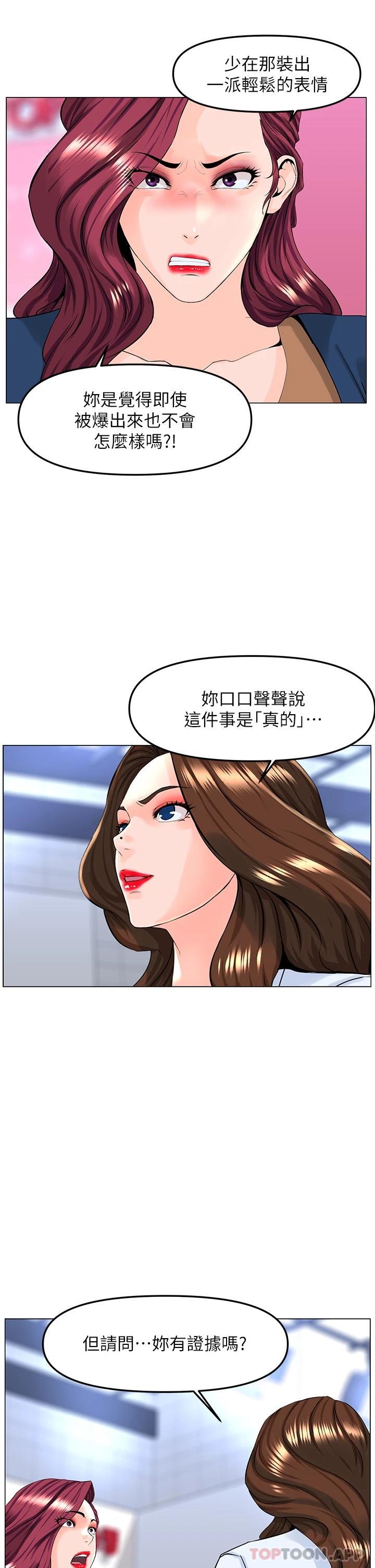 《樓上的網美》在线观看 第73话-慾火焚身的薇娟 漫画图片25