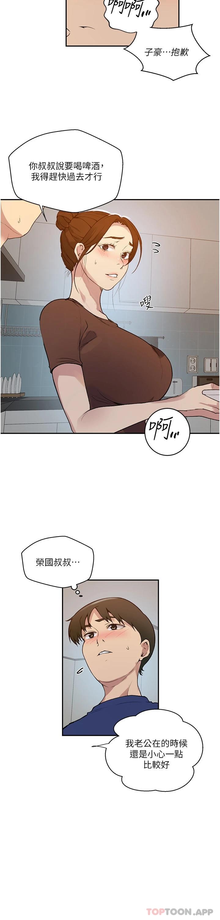 《秘密教學》在线观看 第164话-我愿意跟舒亚3P… 漫画图片13