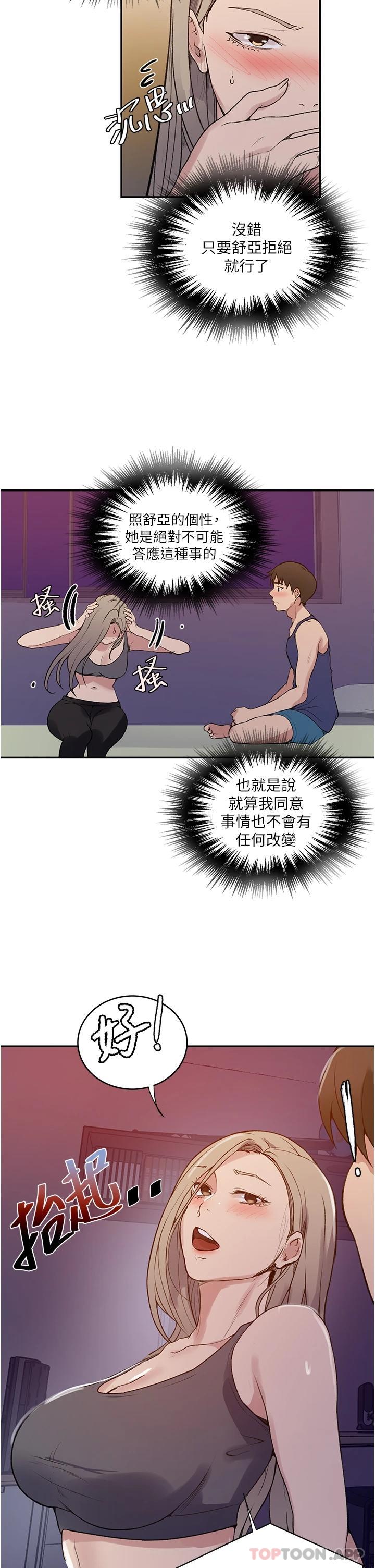 《秘密教學》在线观看 第164话-我愿意跟舒亚3P… 漫画图片21