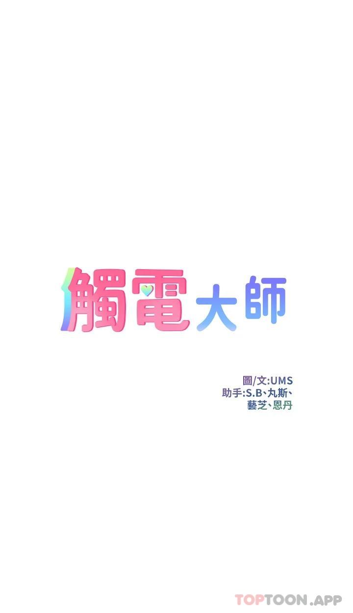 《觸電大師》在线观看 第30话-直射子宫的滋味 漫画图片5