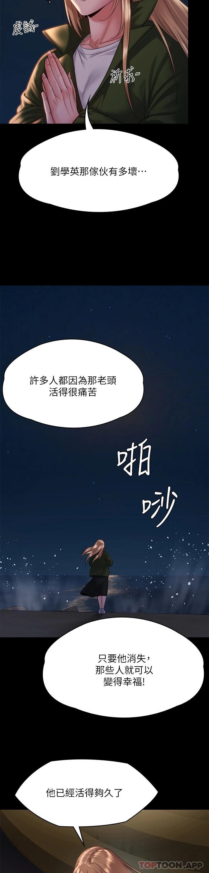 《傀儡》在线观看 第258话-白贤儿的最后心愿 漫画图片19