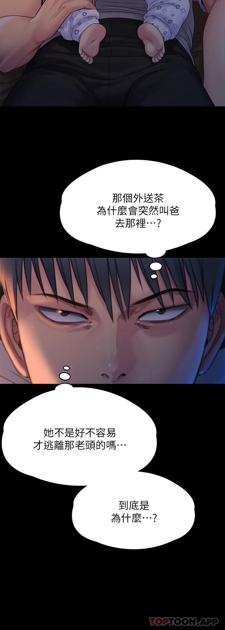 《傀儡》在线观看 第258话-白贤儿的最后心愿 漫画图片46