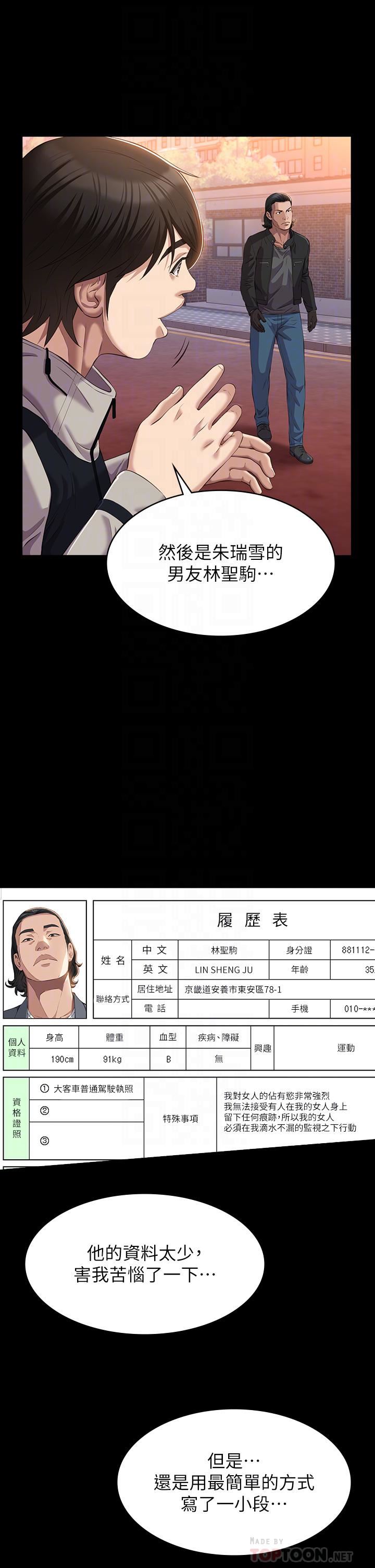 《萬能履歷表》在线观看 第44话-敢碰我女人的下场 漫画图片12