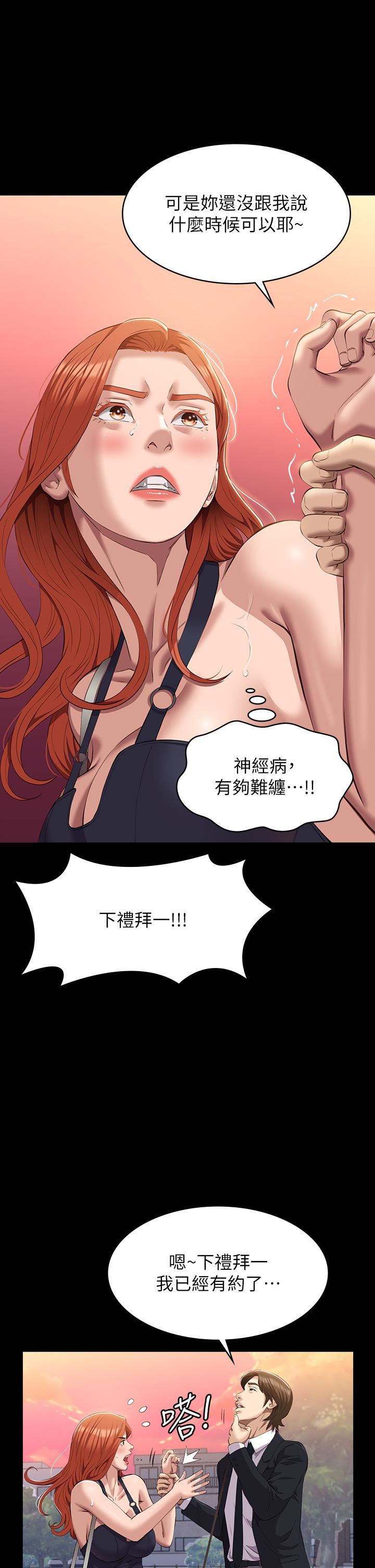 《萬能履歷表》在线观看 第44话-敢碰我女人的下场 漫画图片22