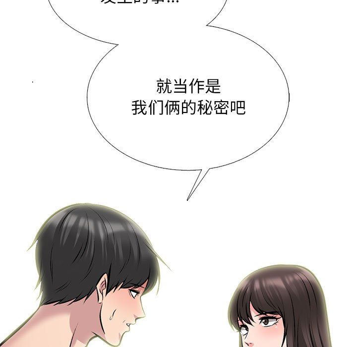 《心機女教授》在线观看 第156话 漫画图片31