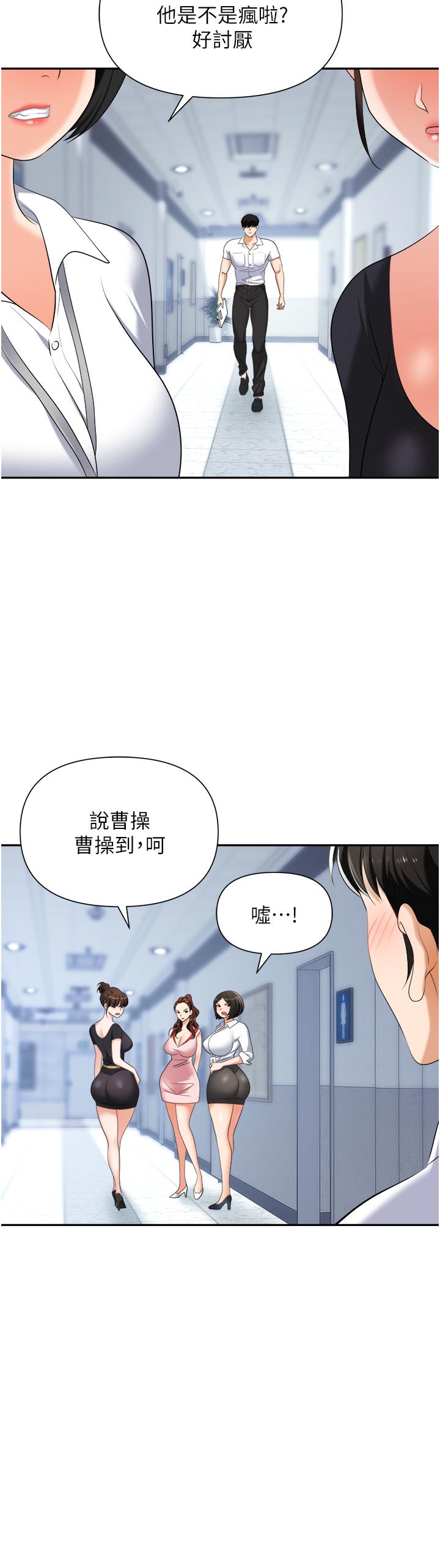 《職場陷阱》在线观看 第18话-氾滥成灾的淫水 漫画图片7