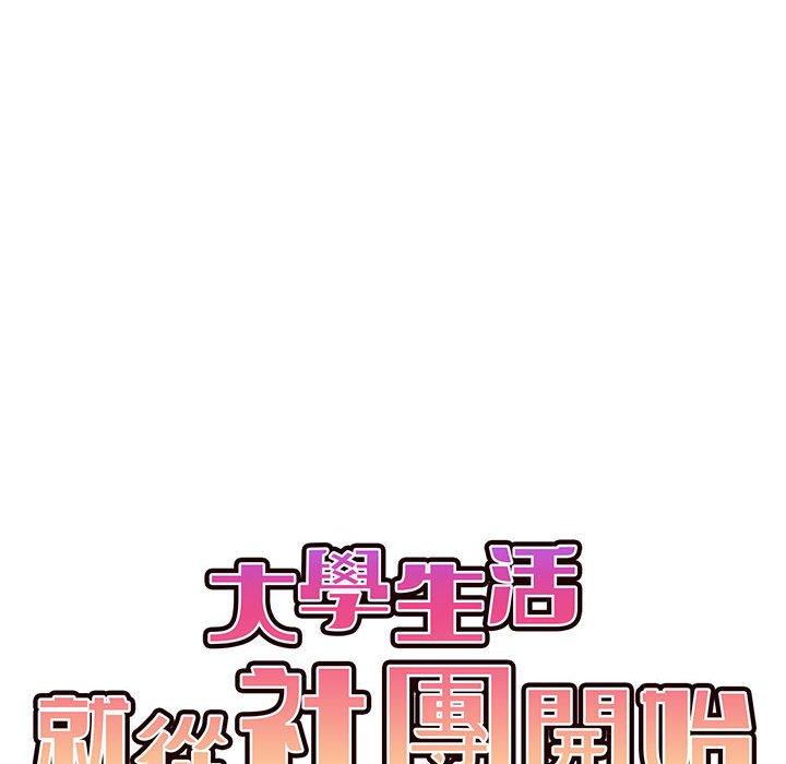 《大學生活就從社團開始》在线观看 第19话 漫画图片14