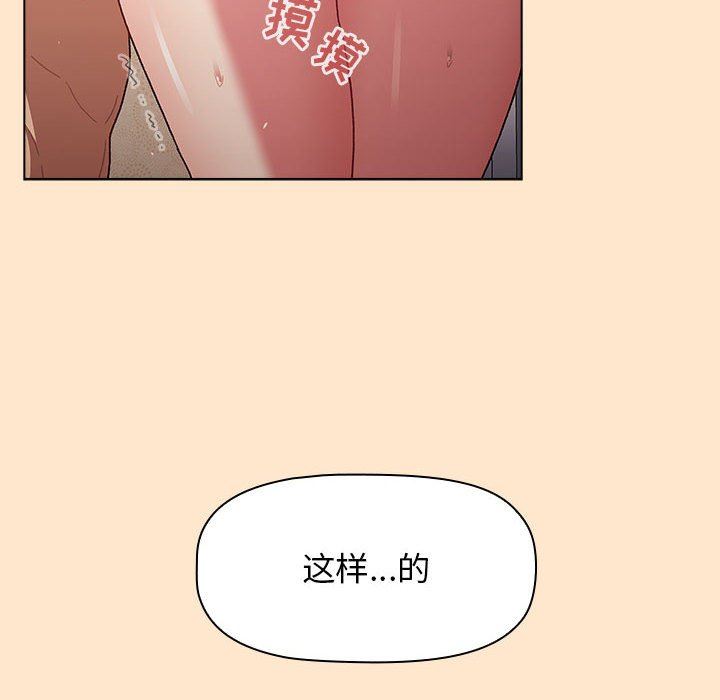 《分組換換愛》在线观看 第40话 漫画图片31