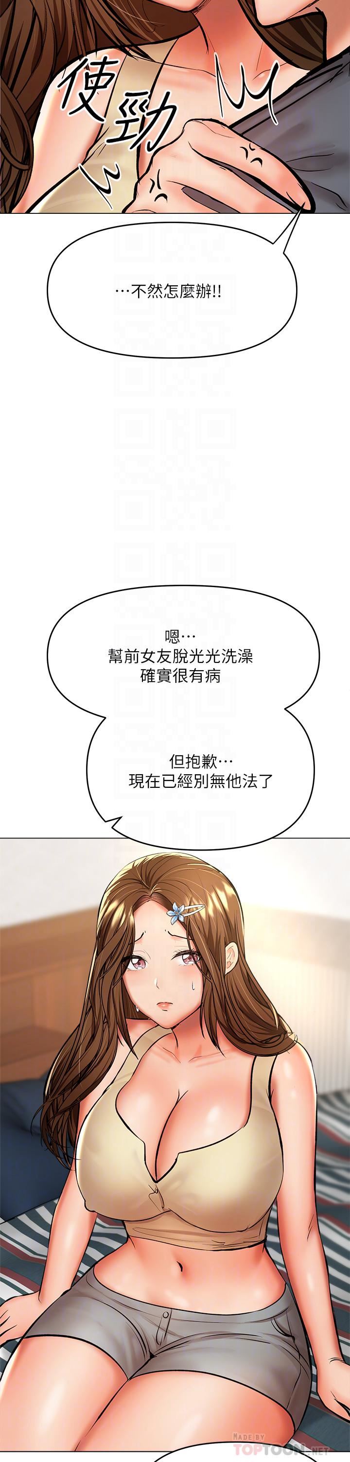 《乾爹，請多指教》在线观看 第38话-双株相争，棒棒得利 漫画图片12