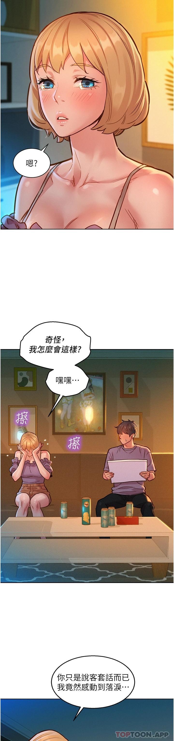 《友情萬睡》在线观看 第19话-湿润的眼眶与溼透的小穴 漫画图片11