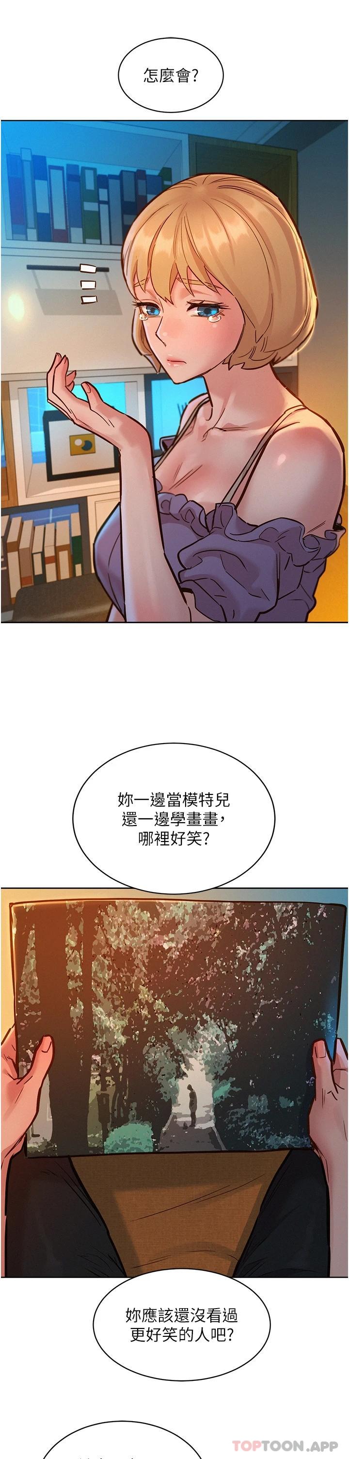 《友情萬睡》在线观看 第19话-湿润的眼眶与溼透的小穴 漫画图片13