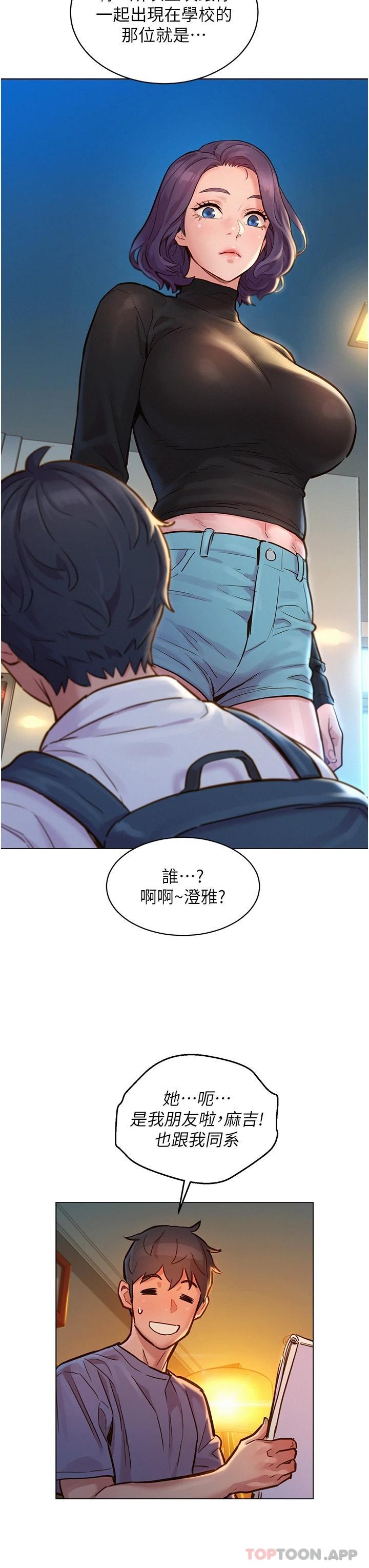 《友情萬睡》在线观看 第19话-湿润的眼眶与溼透的小穴 漫画图片15