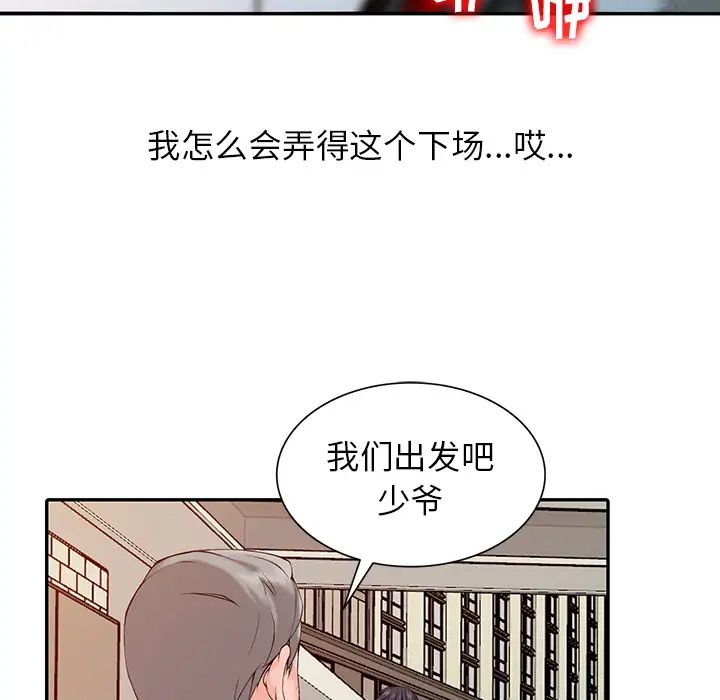 《富少的貼身管傢》在线观看 第1话 漫画图片24