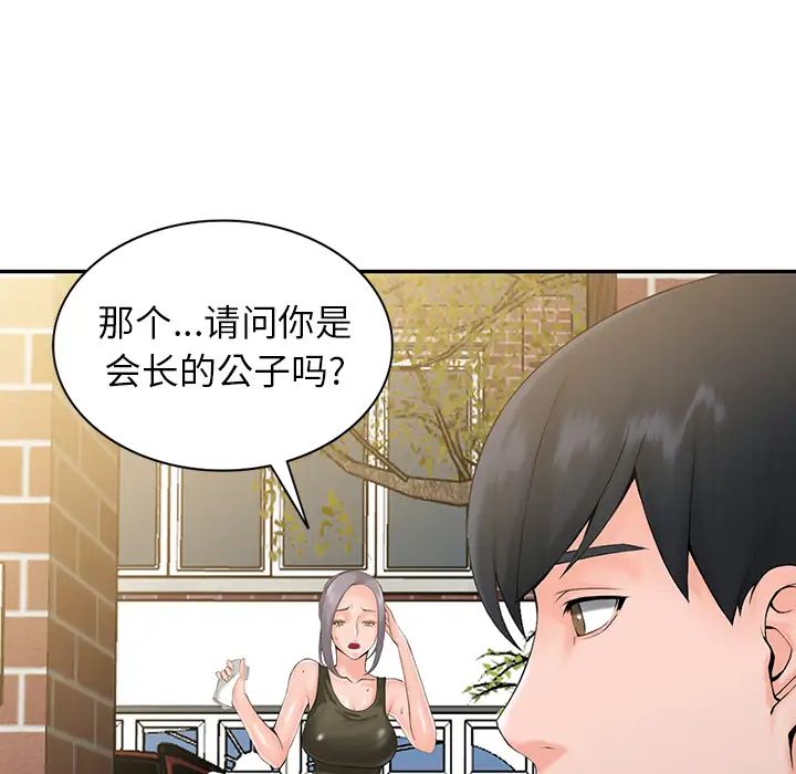 《富少的貼身管傢》在线观看 第1话 漫画图片94