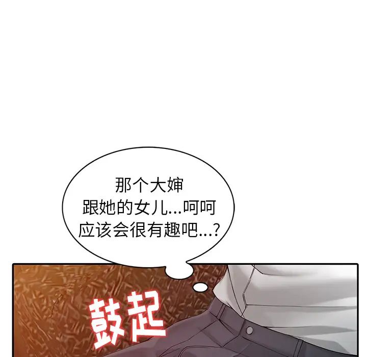 《富少的貼身管傢》在线观看 第1话 漫画图片104