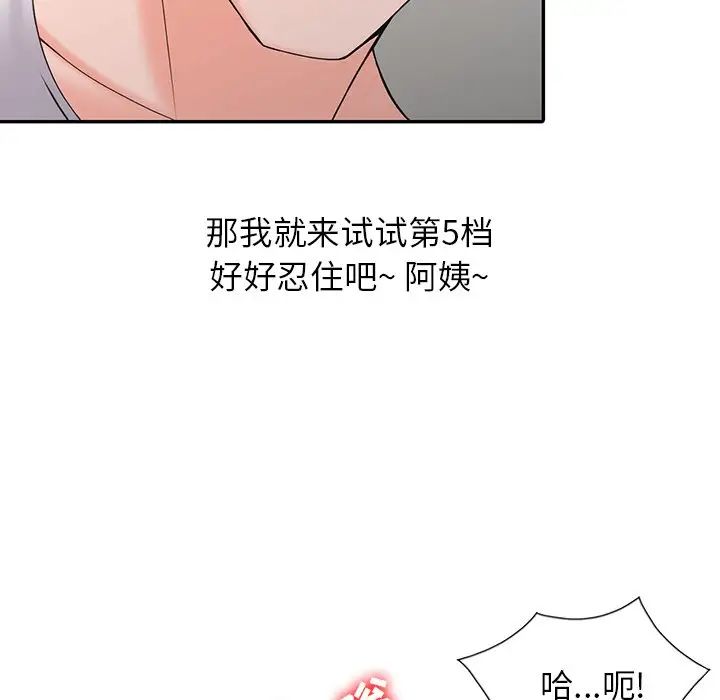 《富少的貼身管傢》在线观看 第3话 漫画图片65