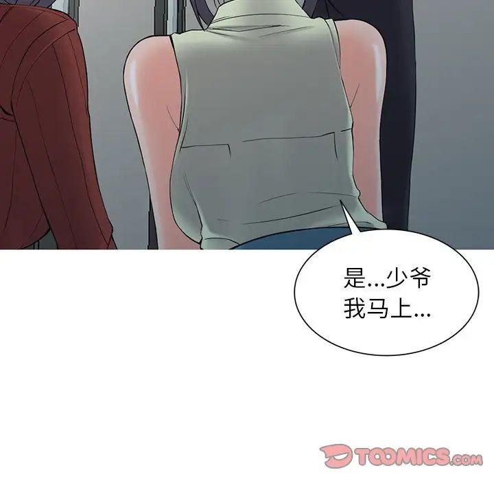 《富少的貼身管傢》在线观看 第3话 漫画图片75