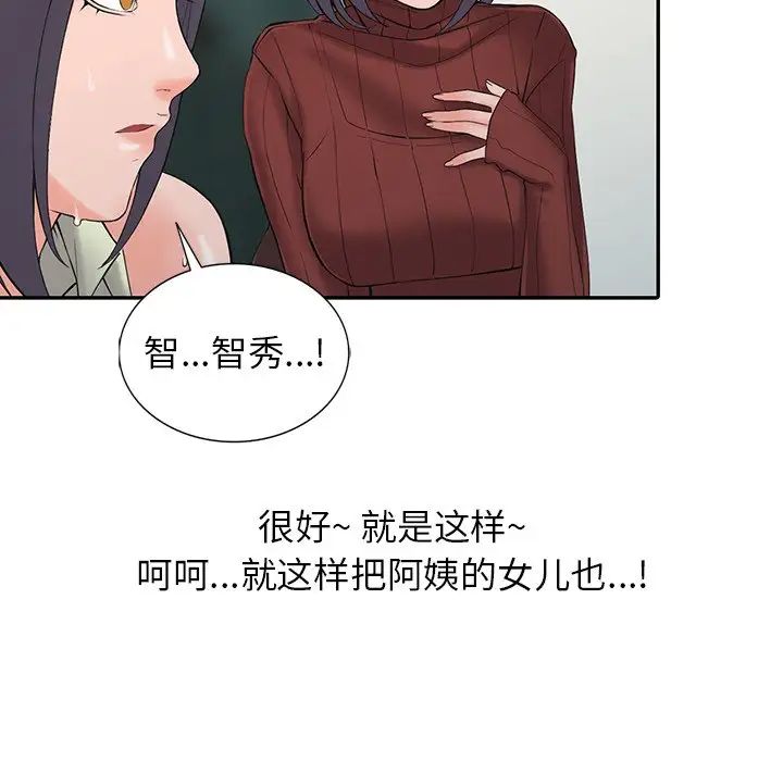 《富少的貼身管傢》在线观看 第3话 漫画图片77