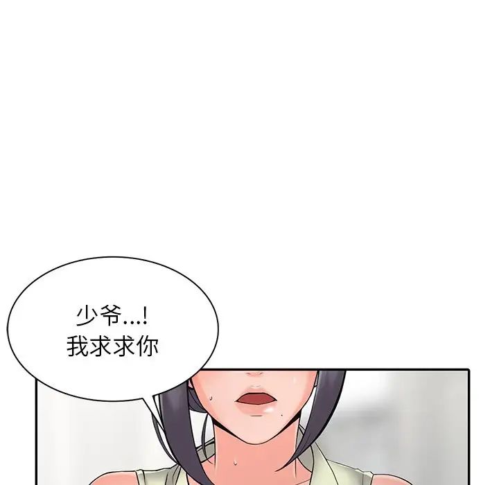 《富少的貼身管傢》在线观看 第3话 漫画图片103