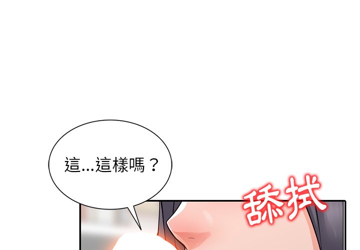 《富少的貼身管傢》在线观看 第6话 漫画图片1