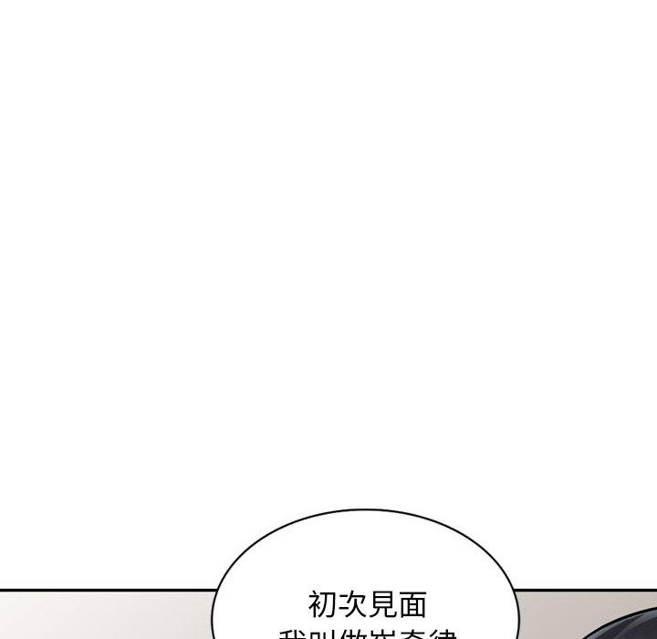 《富少的貼身管傢》在线观看 第6话 漫画图片48