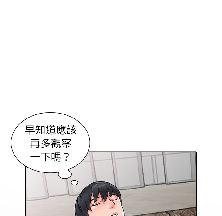 《富少的貼身管傢》在线观看 第6话 漫画图片76