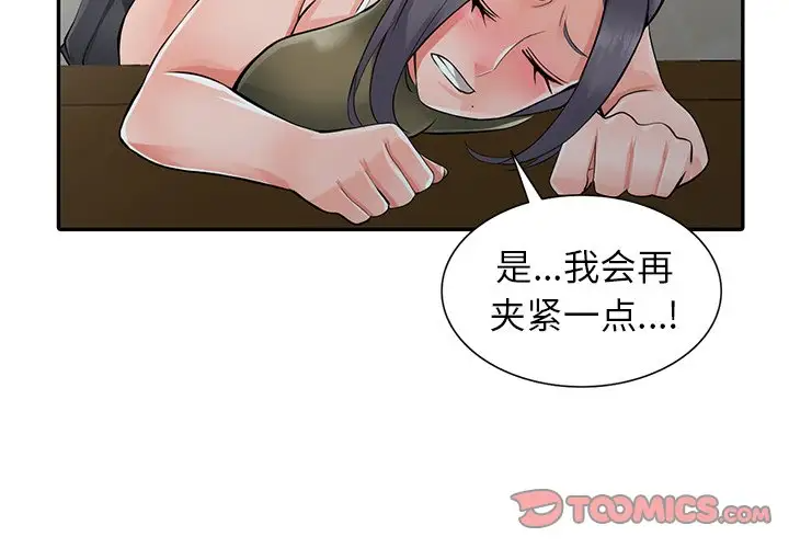 《富少的貼身管傢》在线观看 第7话 漫画图片3