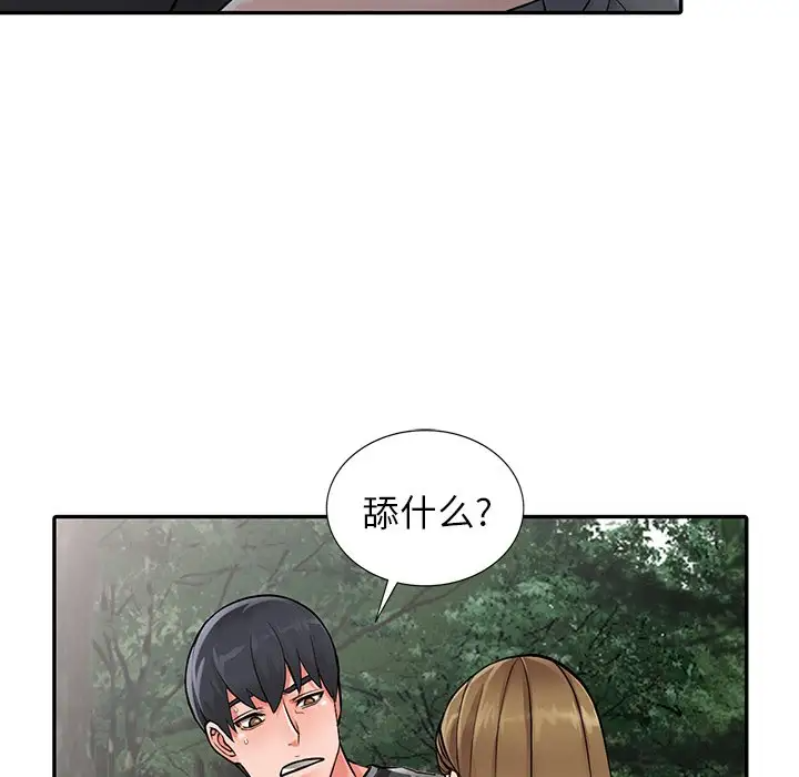 《富少的貼身管傢》在线观看 第7话 漫画图片95