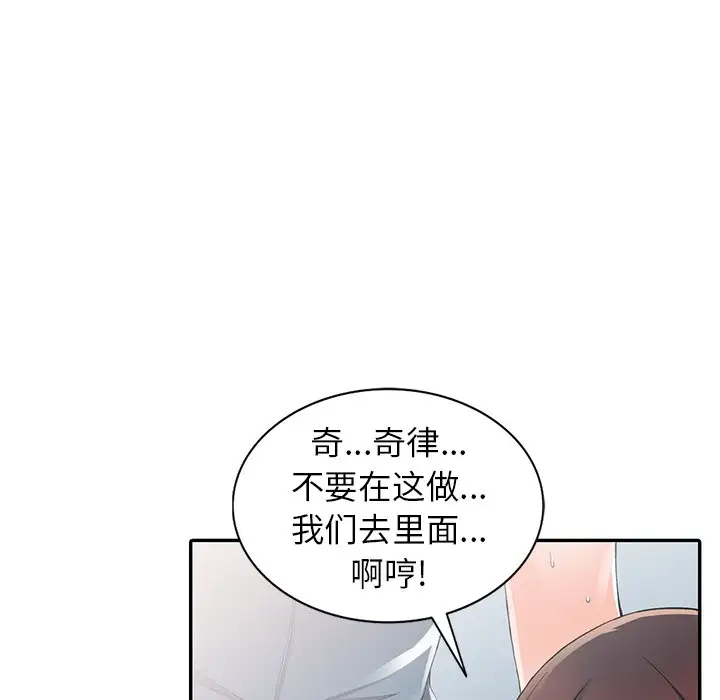 《富少的貼身管傢》在线观看 第9话 漫画图片101