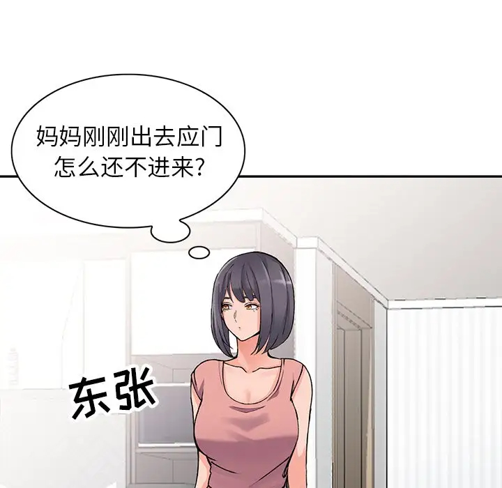 《富少的貼身管傢》在线观看 第11话 漫画图片133