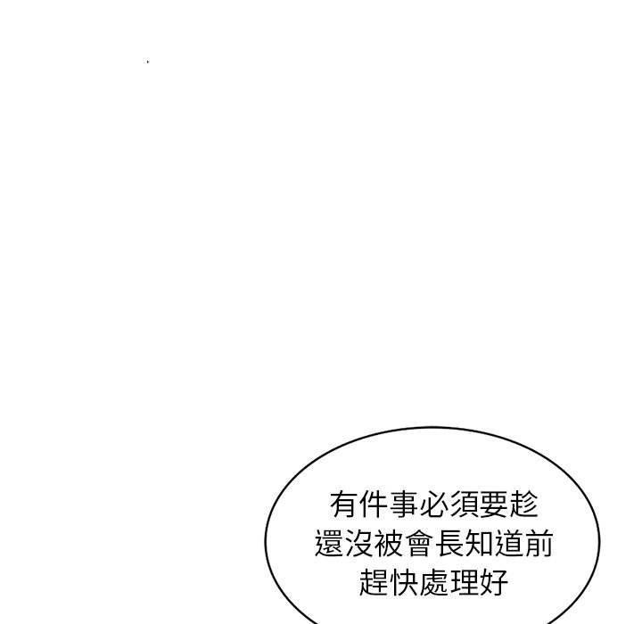 《富少的貼身管傢》在线观看 第16话 漫画图片134