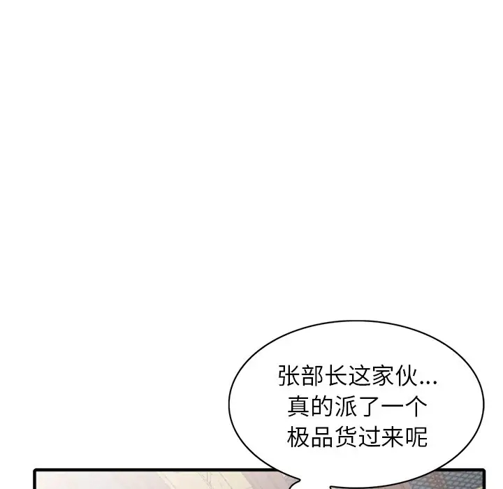 《富少的貼身管傢》在线观看 第19话 漫画图片55