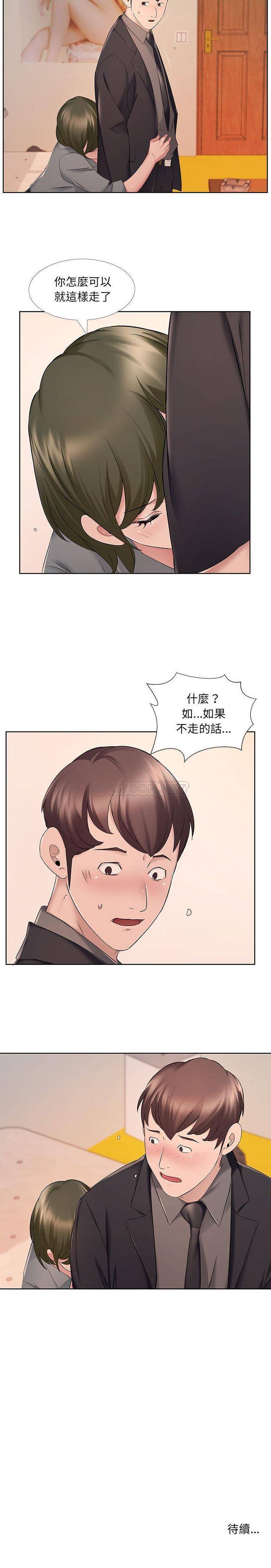 《套房裡的那些事》在线观看 第9话 漫画图片16