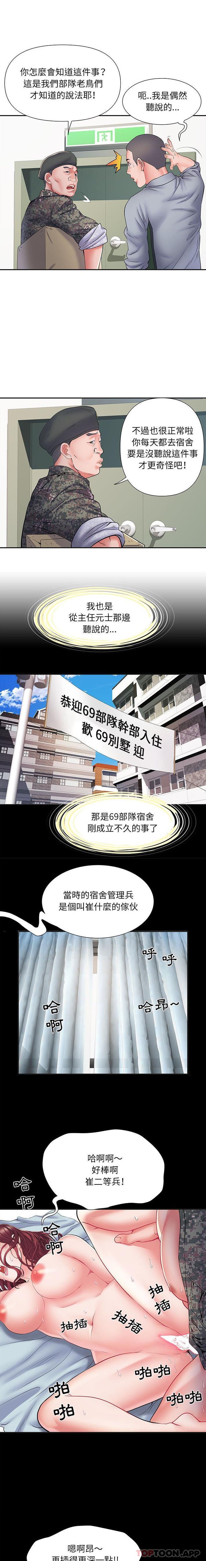 《不良二等兵》在线观看 第9话 漫画图片12