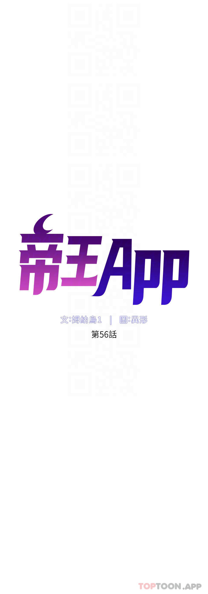 《帝王App》在线观看 第56话-在老公面前被硬上 漫画图片6