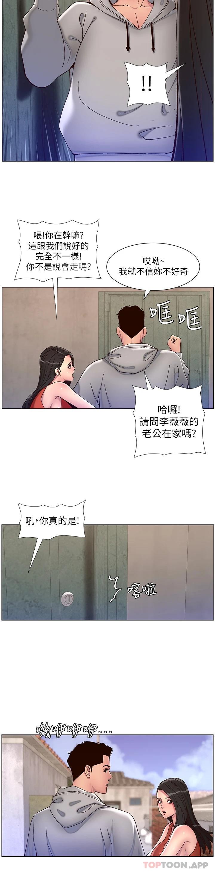 《帝王App》在线观看 第56话-在老公面前被硬上 漫画图片11