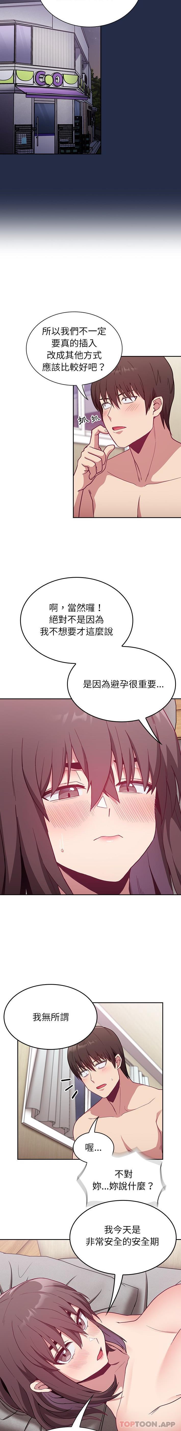 《陌生的未婚妻》在线观看 第7话 漫画图片8