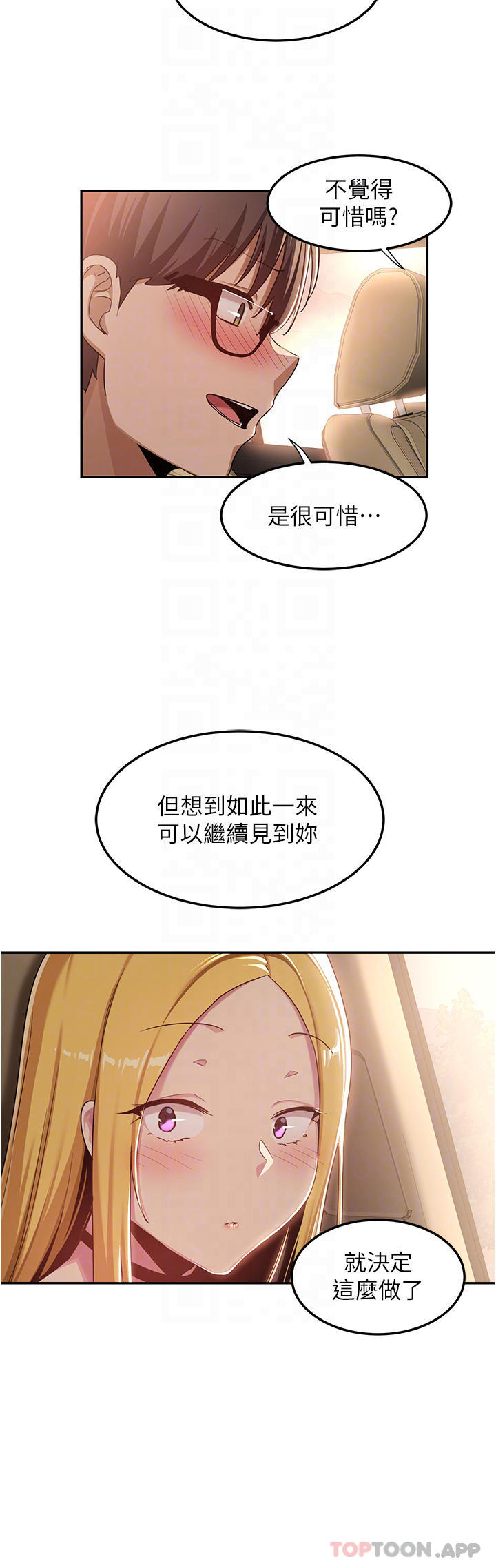 《深度交流會》在线观看 第57话-和我练习最后一次吧… 漫画图片8