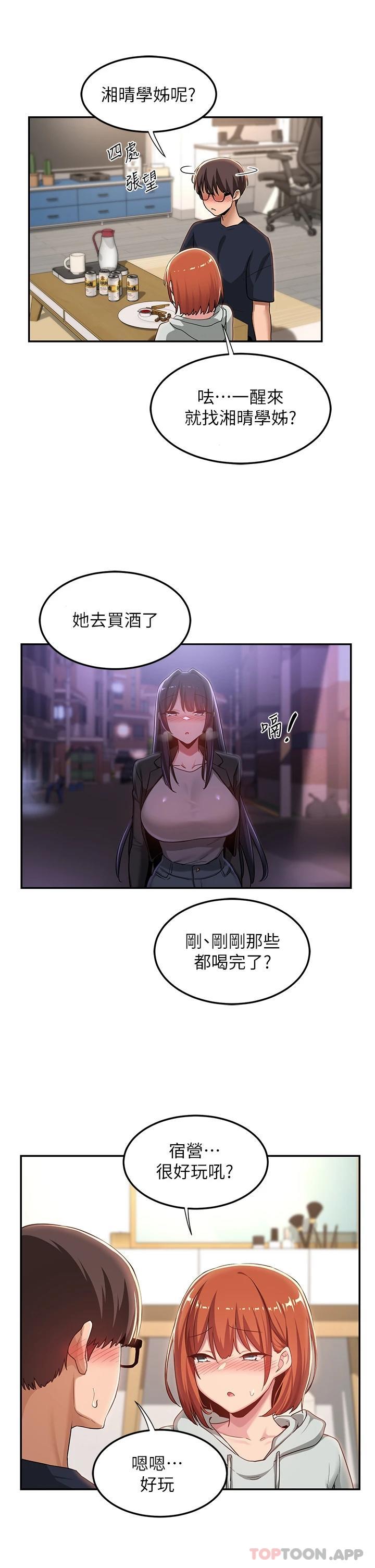 《深度交流會》在线观看 第57话-和我练习最后一次吧… 漫画图片27