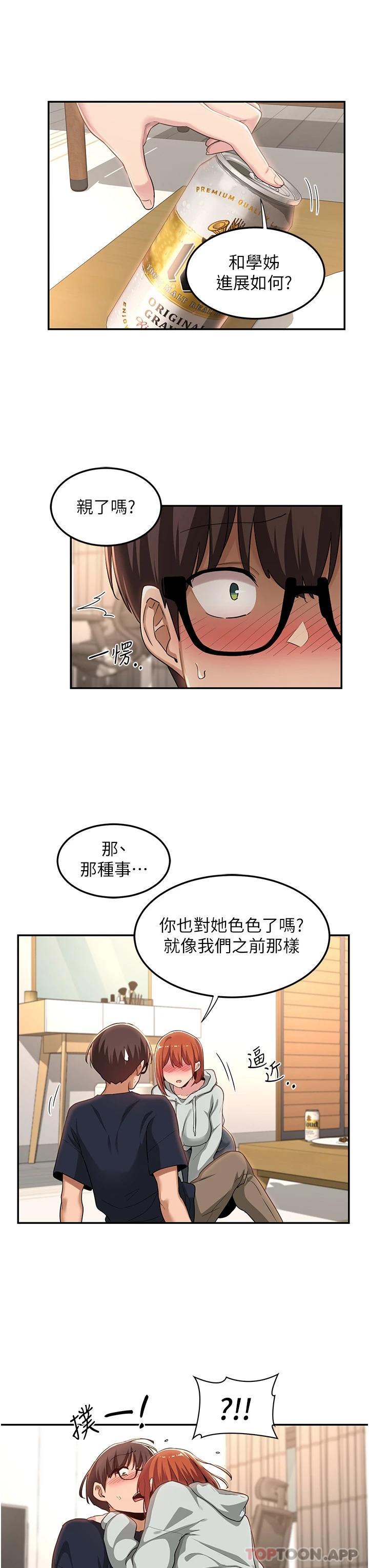 《深度交流會》在线观看 第57话-和我练习最后一次吧… 漫画图片28