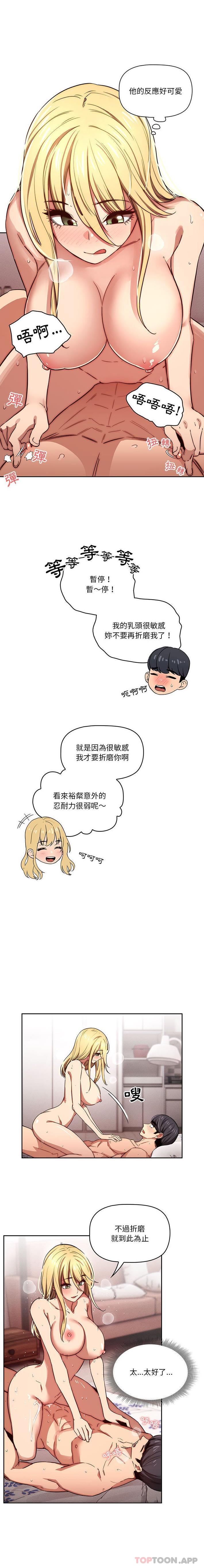 《疫情期間的傢教生活》在线观看 第48话 漫画图片8