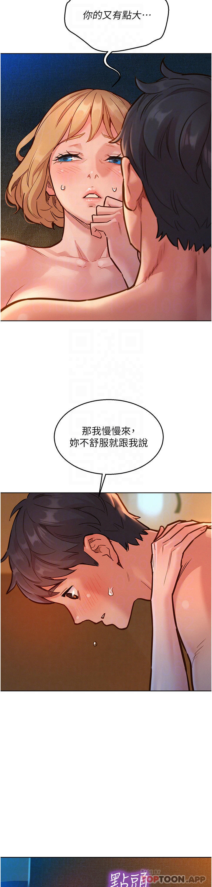 《友情萬睡》在线观看 第20话-换我让你舒服了♡ 漫画图片6