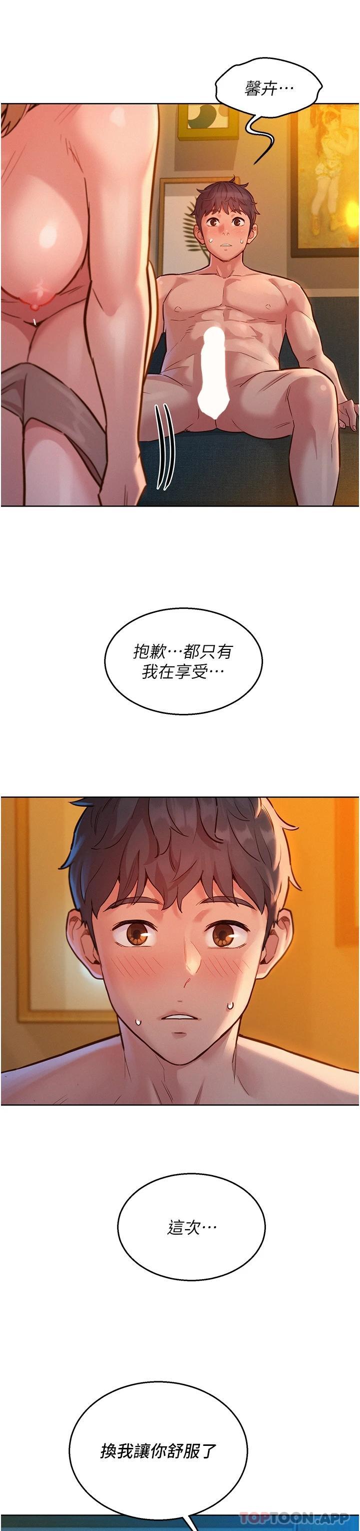 《友情萬睡》在线观看 第20话-换我让你舒服了♡ 漫画图片37