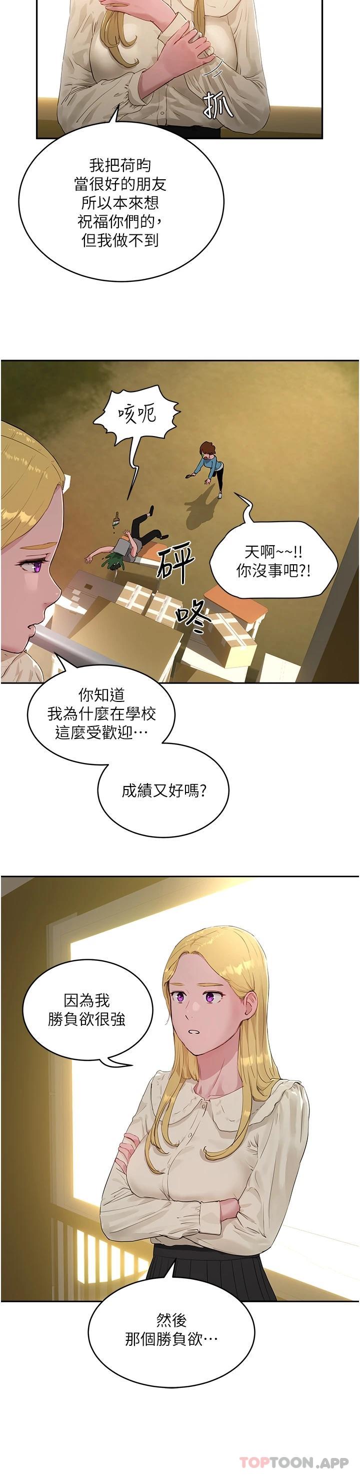 《夏日深處》在线观看 第41话-我一定要得到你 漫画图片27