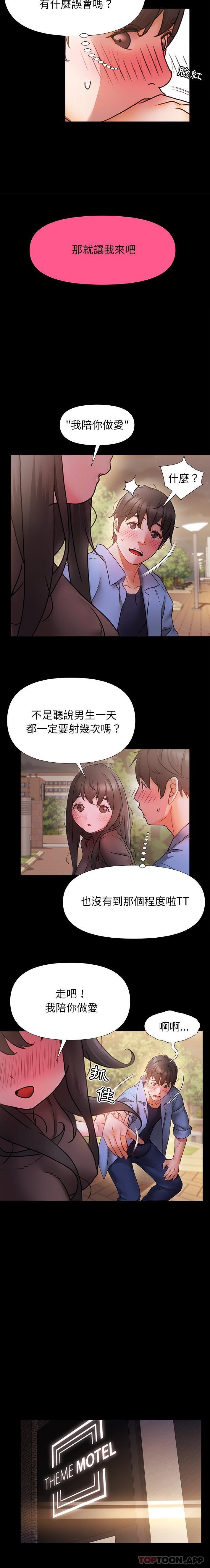 《真正的麻吉》在线观看 第3话 漫画图片11