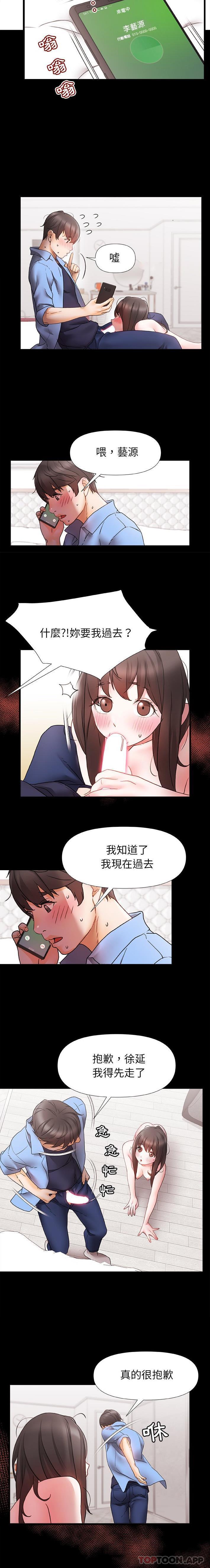 《真正的麻吉》在线观看 第3话 漫画图片15