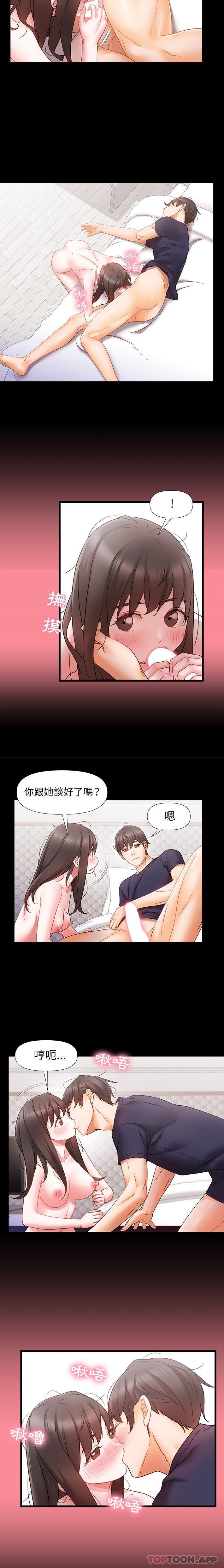 《真正的麻吉》在线观看 第4话 漫画图片14