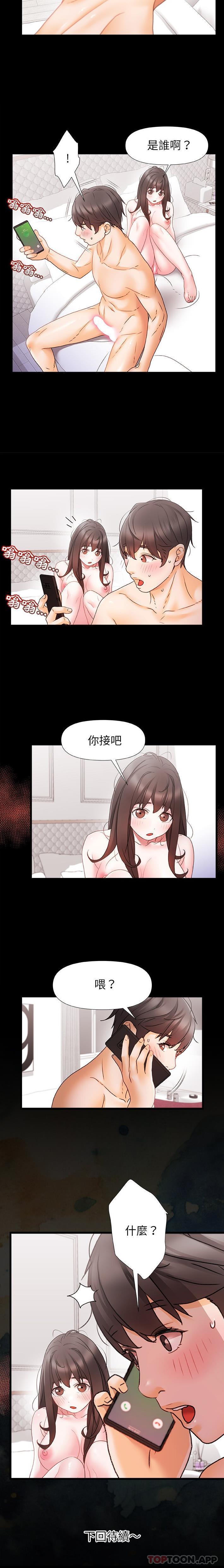 《真正的麻吉》在线观看 第4话 漫画图片16