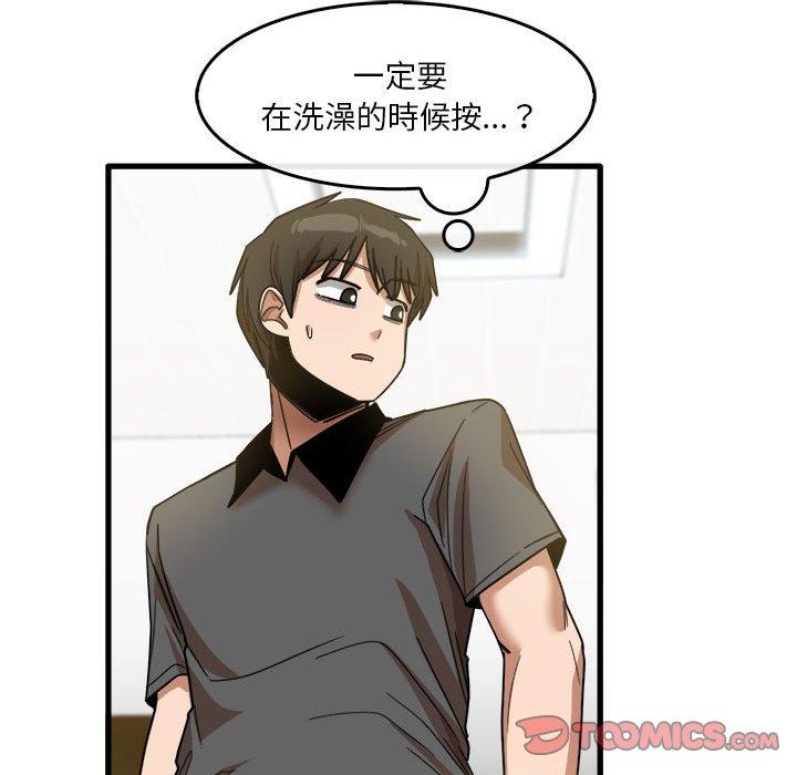 《實習老師好麻煩》在线观看 第33话 漫画图片81